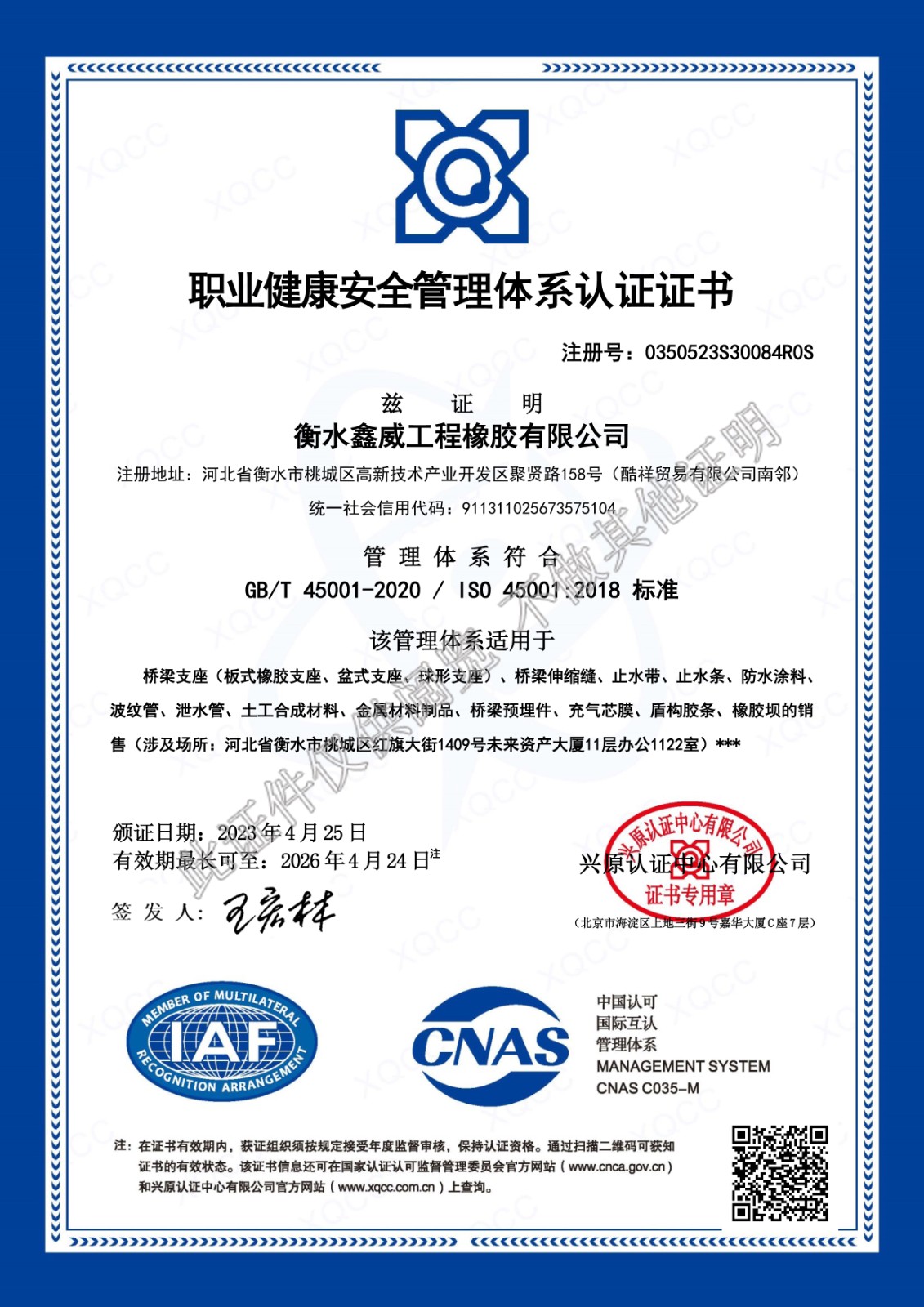 ISO-9001職業(yè)健康安全認證